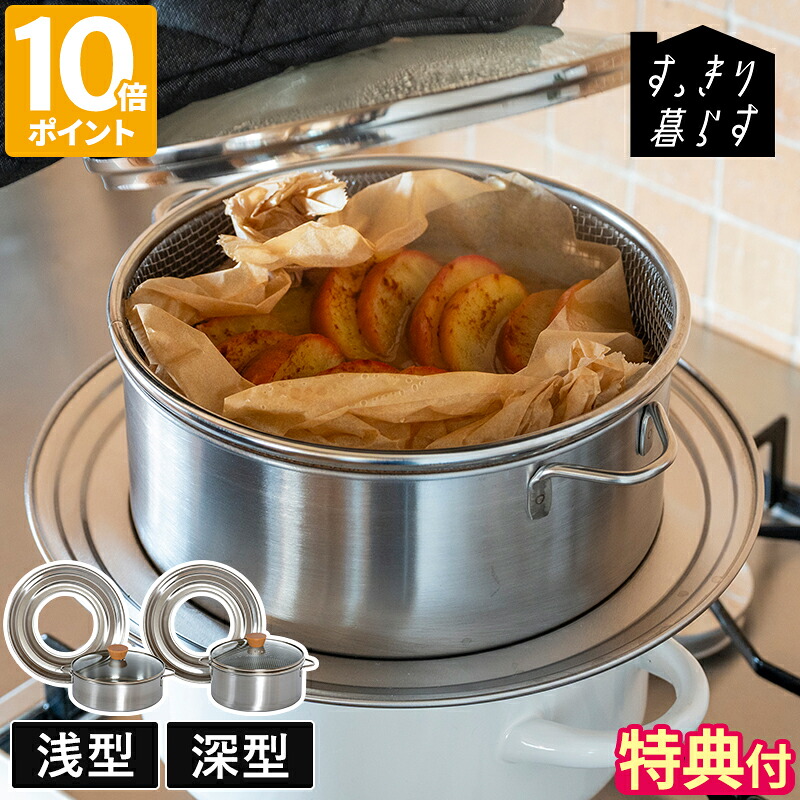 【特典付】せいろ蒸し器 bws SELECTION すっきり暮らす ステンレスせいろ 仕切り板付き 浅型 / 深型 ステンレス 蒸籠 21cm 1段 せいろ蒸し 蒸し料理 温野菜 焼売 受け台 蓋付き 食洗機対応 丈夫 長持ち 日本製 一人暮らし ギフト OJ-195004S OJ-195006S【ポイント10倍】