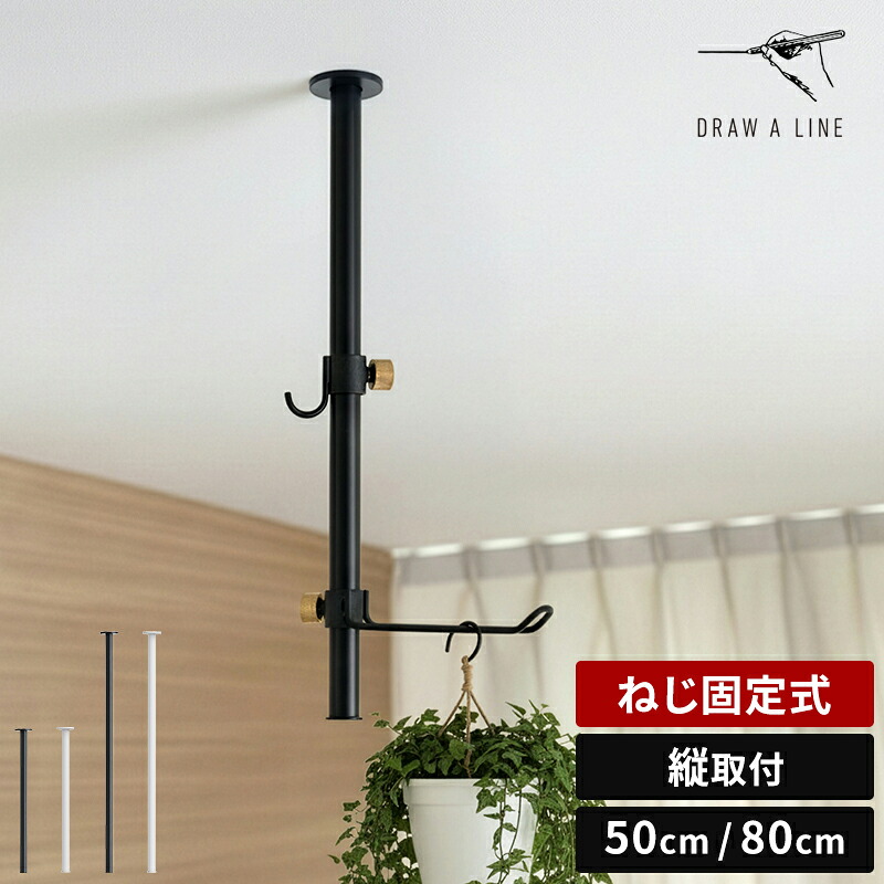 ドローアライン DRAW A LINE Mount Rod Ceiling 500 800 マウント 極点 最高限度 50糎 80糎 縦初っ切り ねじくっ付ける式 縦極点 単品 上昇限度初っ切り 上昇限度直付 納める 見せびらかす スチール写真 導管 拠りどころ 一本調子 室内装飾 今めかしい 分かりやすい ミニマル D-MRC【尖んがり2倍】