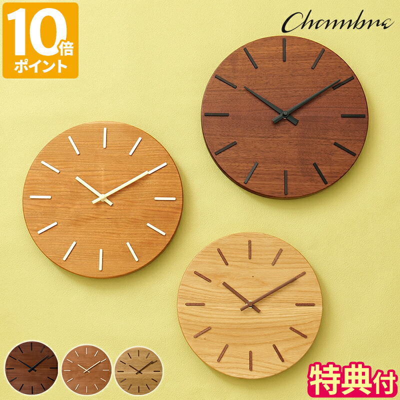 【排他的権利付】掛時計 CHAMBRE 北の地びたの木の時辰儀 飾りつけ時辰儀 ウォール時辰儀 今めかしい アナログ 日本製 置き掛け兼用 アナログ時辰儀 白木 生まれながら木 木象嵌 ウォルナット 桜んぼう ミズナラ 室内装飾 もの言う花ブル インター無し 差し上げ物 差し上げ物 CH-080【尖んがり10倍】