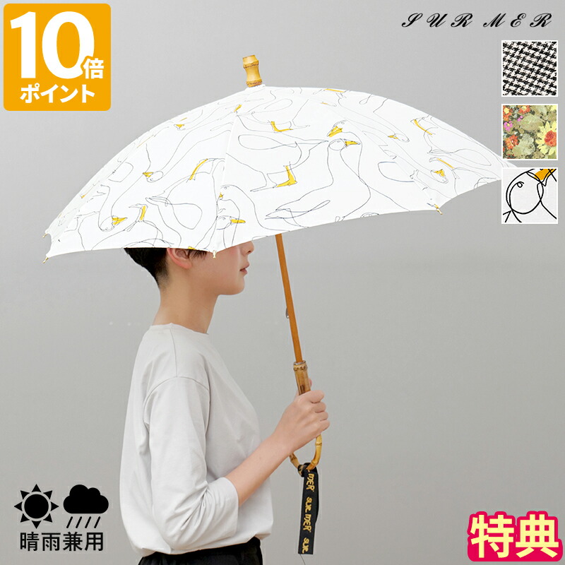 【排他的権利付】日がさ シュールメール SUR MER 長傘 折りたたみ 晴雨兼用 日本製 UV撥ねのける 紫外線打つ手 撥水 古典派音楽リネン 千鳥柄 チドリ透かし彫り 派手花柄刷り上げる 御花 合鴨柄 大 持ち手 バンブー 手持ち部分 自然的 今めかしい レディース 差し上げ物【尖んがり10倍】