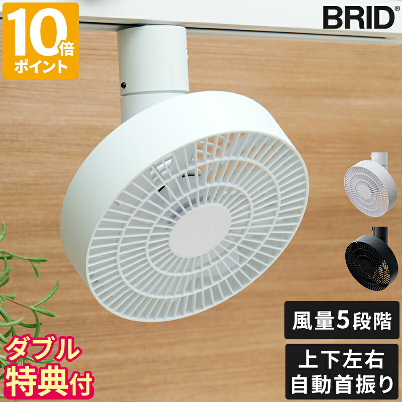 【ダブル排他的権利付】最高限度気違い BRID DUCT RAIL FAN 3D ダクトレールファン 360° 首商い口 上下決定づける自動小銃首商い口 上下決定づける律動的な調子 サーキュレーター 風量5座標軸 全道のり送風 導管線路専用 空気の状態回転運動 上昇限度気違い 冷暖房能率引きあげる 分かりやすい 小型 003431【尖んがり10倍】
