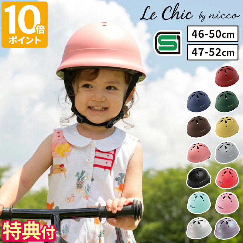 nicco（クミカ工業） ルシック ベビー ヘルメット（Le Chic Baby）の商品画像（色の一例）