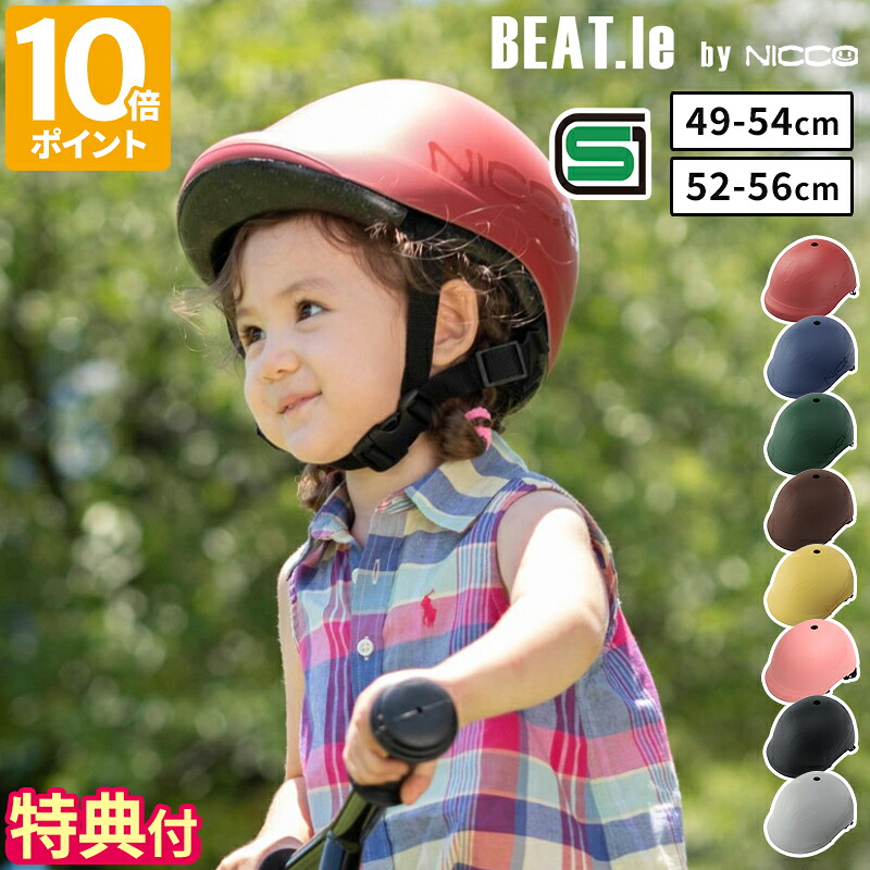 nicco（クミカ工業） ビートル キッズヘルメット（BEAT.le）の商品画像（色の一例）