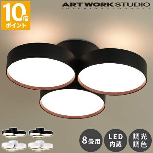 楽天市場】シーリングライト アートワークスタジオ ARTWORKSTUDIO