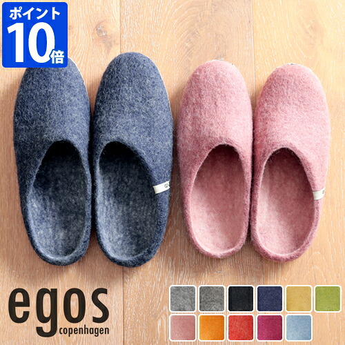 御部屋シューズ イゴス egos copenhagen slipper レディース メンズ コンフォート 家庭用スリッパ 御部屋履き 室内 今めかしい 御手手お手伝いさん 絨毛 羊毛 フェルト 分かりやすい 愛くるしげ 北欧 調湿 オール季節 春 夏 秋 冬 御客さん用 新遣って行く 一緒になる祝い事 差し上げ物 EG001 EG002【尖んがり10倍】
