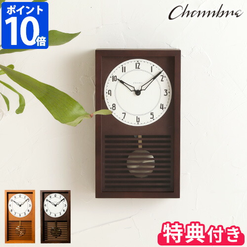 楽天市場】【特典付】掛け時計 CHAMBRE シャンブル ラティス