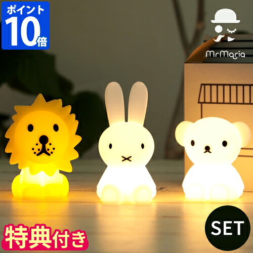 【排他的権利付】ミッフィー 檀那聖処女マリア Mr Maria ともし火 Bundle Of Light 3pcs SET バンドル オブ ミニともし火 ボリス 百獣の王 3点書き割り グッズ 成年者 LED 照明ランプ 間接的な行動照明装置 ナイト爵ともし火 蓄電池式 タイマー付き添い人 室内装飾 MM-S101【尖んがり10倍】