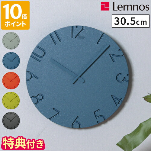 楽天市場】【選べる特典付き】レムノス 掛け時計 カーヴド