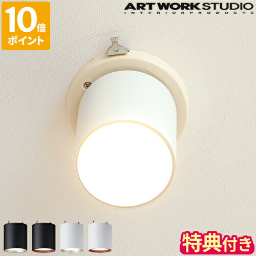 楽天市場】【特典付】天井照明 アートワークスタジオ ARTWORKSTUDIO