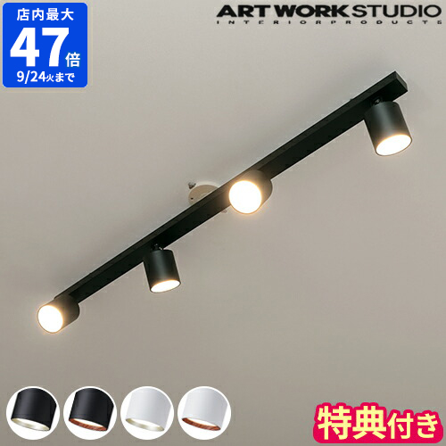 シーリングライト アートワークスタジオ ARTWORKSTUDIO おしゃれ light