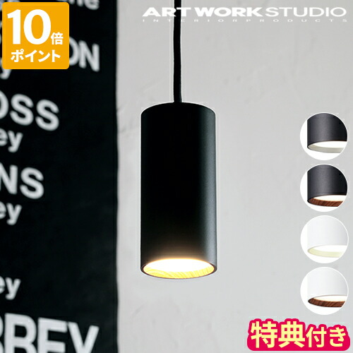 楽天市場】【特典付】ペンダントライト アートワークスタジオ