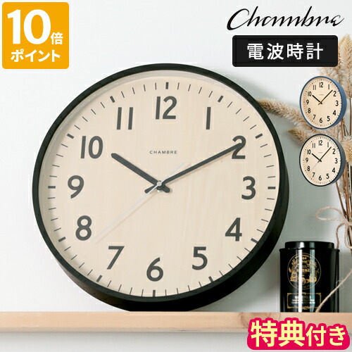 楽天市場】【特典付】掛け時計 シャンブル CHAMBRE SHAPELY