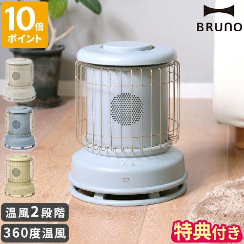 楽天市場】【特典付】ブルーノ ファンヒーター BRUNO 全方位型