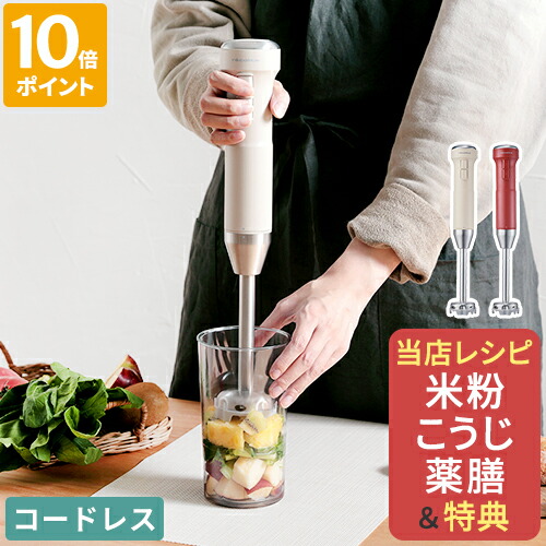 recolte - レコルト　recolte  ハンディーブレンダー　新品 楽天市場】【当店限定 全45レシピ&豪華特典付】レシピ付き