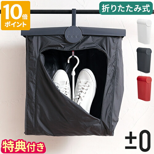 【特典付】プラスマイナスゼロ ±0 コンパクト衣類乾燥機 小型 折りたたみ 衣類乾燥器 小型乾燥機 乾かす 温風 折り畳み 洗濯物 室内干し 花粉対策 ダニ対策 ダニモード プラマイゼロ 省エネ オフタイマー スリム 梅雨 ランドリー 1人暮らし ギフト XRC-G010【ポイント10倍】