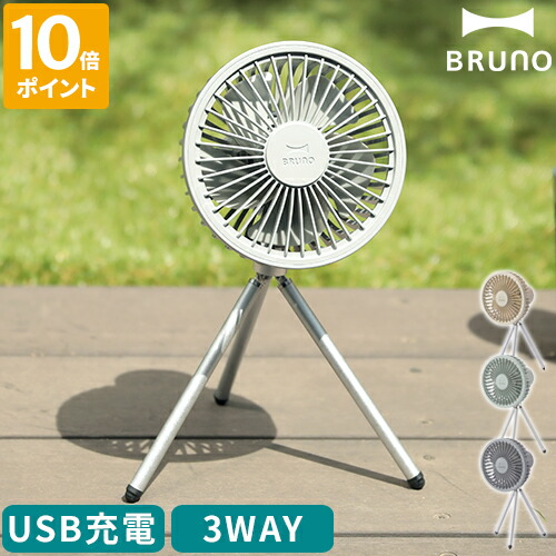 【新品】BRUNO BOE055-GR グリーン 未使用 扇風機 ブルーノ BRUNO（ブルーノ）リビング扇風機が入荷致しました！【大宮店