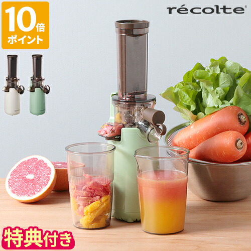 楽天市場】【豪華特典が選べる!】ジューサー レコルト recolte
