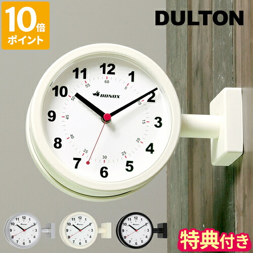 【特典付】掛け時計 ボノックス BONOX DULTON ダルトン DOUBLE FACE CLOCK 170D 両面表示 ウォールクロック 静音 アナログ おしゃれ シンプル インダストリアル 両面クロック かわいい 小さめ コンパクト インテリア リビング 新築祝い ギフト S624-659【ポイント10倍】
