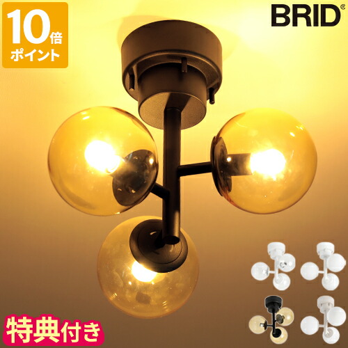 美品　BRID TINY GLASS CEILING LIGHT 3 TINY GLASS CEILING LIGHT 3（タイニー ガラス シーリングライト