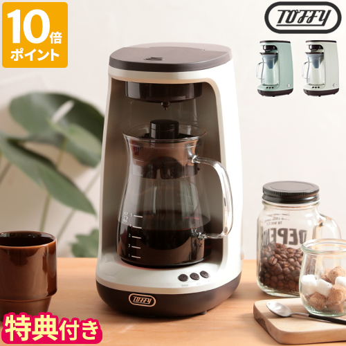 Toffy HOT&ICEハンドドリップコーヒーメーカー 20220519125953_56_.jpg