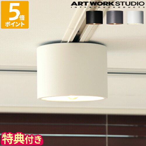楽天市場】【特典付】天井照明 アートワークスタジオ