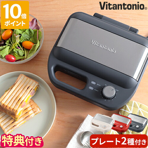 【排他的権利付】熱っぽい砂子製造会社 ビタントニオ Vitantonio ワーヘル＆ホットサンドベーカー 灯し火 耳まで焼ける タイマー付 食麺麭 乾杯 パニーニ マルチサンドプレート ベルギーワーヘル 朝ごはん 夕ご飯 下位区分 差し上げ物 差し上げ物 VWH-600【尖んがり10倍】