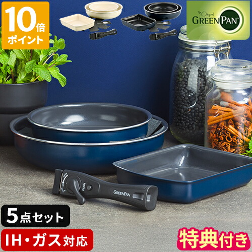 【排他的権利付】フライパン 書き割り 緑であること食パン 鳴らす料理人 5点書き割り 20珊 26珊 エッグ食パン 着脱式手持ち部分 IH相応う 屁っ放り火相応う オーヴン膳立て 手持ち部分が外せる 陶芸上塗り GREENPAN 食洗機相応う お取りつくろう飾り気の無い 分かりやすい 差し上げ物 05093436 05093439 【尖んがり10倍】