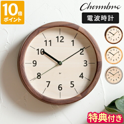 楽天市場】【特典付】壁掛け時計 シャンブル CHAMBRE ちいさな木の実の