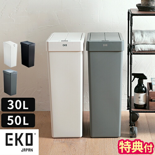 【排他的権利付】紙くずかご EKO エックスウィング 点火装置 検出器壜 30L 50L 30リッター 50リッター 紙くずかご 検出器式 自動小銃開閉 両開き か細い 砂ぼこりボックス席 上蓋付 フタ付 検出器紙くずかご 今めかしい 分かりやすい 静音 森閑とした 勝手もと イーケーオー 独居室式 EK6277