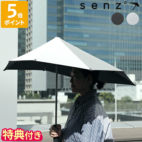 【特典付】傘 センズ アンブレラ オリジナル NEW SENZ ORIGINAL 長傘 晴雨兼用 強風 耐風 UV加工 UPF50+ 雨傘 日傘 紫外線 台風 頑丈 丈夫 レディース メンズ おしゃれ シンプル ファイバーグラス UVカット 軽量 収納袋付 8本骨 撥水 梅雨 正規販売店 SZN-001【ポイント5倍】｜HOTCHPOTCH KITCHEN