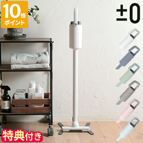 プラスマイナスゼロ ±0 掃除機コードレスクリーナーG040 ハンディコードレス 楽天市場】【特典付】プラスマイナスゼロ ±0 掃除機 コードレス