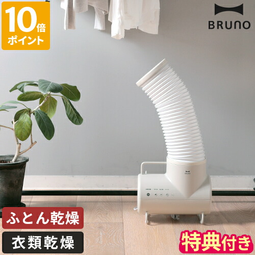 BRUNOブルーノ ふとんドライヤー エレファン 乾燥機 BOE116-GRG Amazon | BRUNO ブルーノ ふとん乾燥機 ダニ 衣類乾燥 ふとん