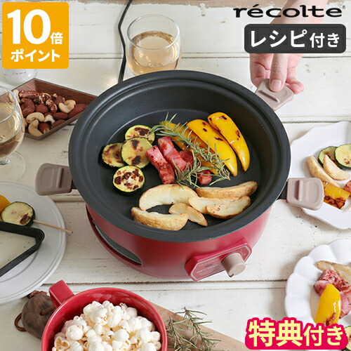 楽天市場】【特典付】電気鍋 レコルト パーティークッカー グリル鍋