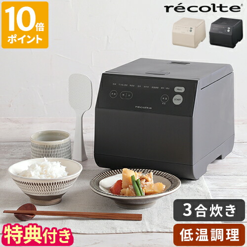 【排他的権利付】処方せん付き添い人 炊飯器 レコルト クッキングライスクッカー 3合 一人暮らし 灯し火炊飯器 炊飯ジャー 冷ややかさ膳立て 小型 パウダーコンパクト か細い 一つまみ炊き 田の実 おかゆ 玄米 一斉に膳立て 膳立てお盆付 recolte 田の実 ごはん 時短 差し上げ物 RCR-2【尖んがり10倍】