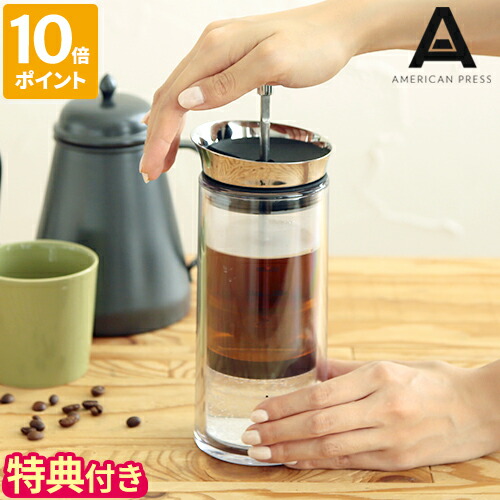 【ほぼ未使用】アメリカンプレス　コーヒーメーカー Amazon | AMERICAN PRESS アメリカンプレス コーヒーメーカー