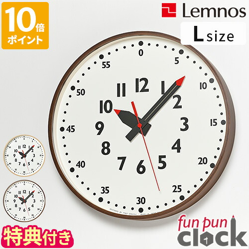 【特典付】掛け時計 Lemnos レムノス ふんぷんくろっく Lサイズ おしゃれ アナログ 知育時計 掛時計 直径35.4cm ウォールクロック fun pun clock ふんぷんクロック 子供部屋 リビング 木製 プライウッド 時刻 時間 キッズ 子供 ギフト プレゼント YD14-08 L【ポイント10倍】