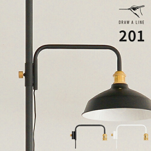楽天市場】ドローアライン DRAW A LINE 照明 201 ランプアーム S