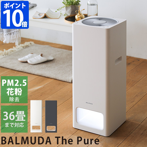 新品未使用】BALMUDAThePure バルミューダザ・ピュア 空気清浄機-