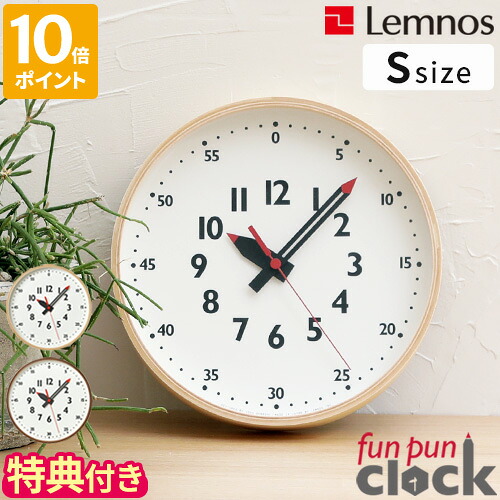 【特典付】掛け時計 Lemnos レムノス ふんぷんくろっく Sサイズ おしゃれ アナログ 知育時計 掛時計 直径25.4cm ウォールクロック fun pun clock ふんぷんクロック 子供部屋 リビング 木製 プライウッド 時刻 時間 キッズ 子供 ギフト プレゼント YD14-08 S【ポイント10倍】｜HOTCHPOTCH KITCHEN
