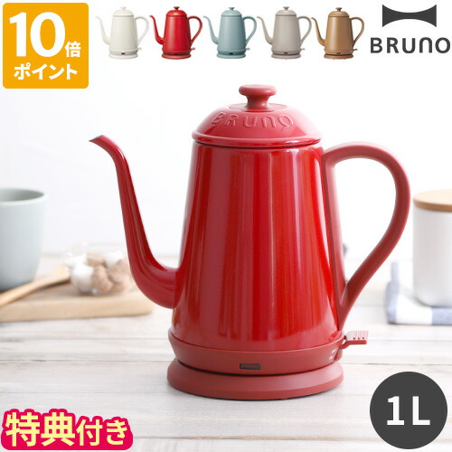 楽天市場】【特典付 限定色】ブルーノ BRUNO 電気ケトル ステンレス