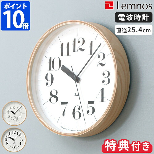 3点おまけ付き【ポイント10倍】Lemnos RIKI CLOCK RC リキクロック 電波時計 WR20-01 WR20-02 時計 電波 掛け時計 壁掛け時計 掛時計 ウォールクロック ステップセコンド】