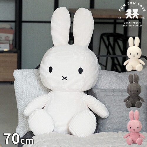 ミッフィーコーデュロイ特大ぬいぐるみグレー Miffy ぬいぐるみ ミッフィー グッズ 大人 大きい 抱き枕