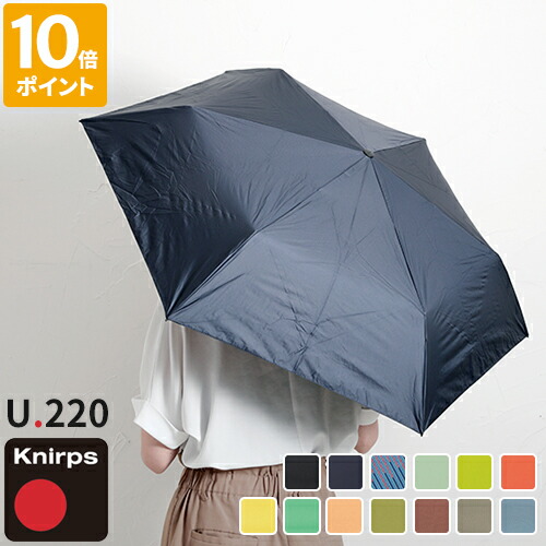 折りたたみ傘 クニルプス Knirps Uつづき物 U.220 コウモリ傘 晴雨兼用 日がさ 軽さ UVとり捨てる 遮熱 遮光 自動小銃開閉 ワンタッチ レディース メンズ 6本骨 思わしい 気が大きい 無地 レイングッズ 今めかしい 一般受け ブランド名 置き目売りわたす店 父の日 差し上げ物 差し上げ物 KNU220【尖んがり10倍】【引き受ける5年】