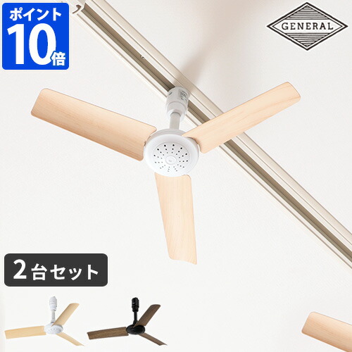 7260円 最終決算 シーリングファン Brid General ダクトレール ファン ウッド F40 2台セット Duct Rail Fan Wood 小型 軽量 サーキュレーター 換気 シンプル コンパクト おしゃれ リモコン付 木目調 直径40 照明なし 空気循環 天井 扇風機 リビング オフィス