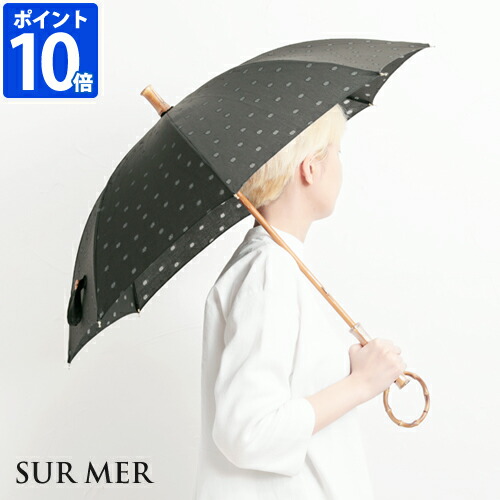 国内発送 日傘 シュールメール Sur Mer 黒無地 水玉透かし柄 長傘 折りたたみ傘 日本製 レディース Uvカット 紫外線対策 バンブー 竹ハンドル コットン パラソル シンプル おしゃれ かわいい ドット 透かし織 ブランド ブラック 母の日 贈り物 Lo 030 So 030 ポイント10倍
