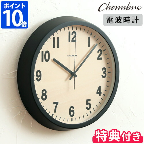 3点おまけ付き【ポイント10倍】CHAMBRE PUBLIC CLOCK シャンブル パブリッククロック ブラック CH-027BK 時計 掛け時計 電波時計 ウォールクロック インターゼロ 日本製】｜HOTCHPOTCH KITCHEN