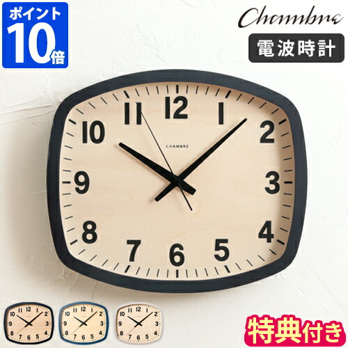 3点おまけ付き添い人【尖んがり10倍】CHAMBRE R-SQUARE CLOCK もの言う花ブル レクタングル 真四角時辰儀 CH-028 電磁波時辰儀 時辰儀 柱時計 木材 インター皆無 日本製 自然的 今めかしい 北欧 西海岸 室内装飾 黒いこと 米国海軍 薄墨色】
