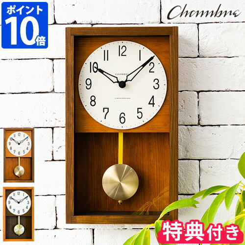 ＼3点おまけ付き★ポイント10倍★送料無料★／ 【CHAMBRE HINOKI PENDULUM CLOCK シャンブル ヒノキ ペンデュラムクロック CH-033】 【時計 掛け時計 振り子時計 ウォールクロック インターゼロ】