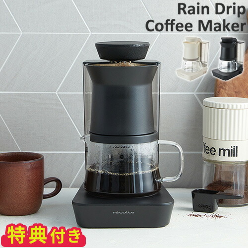 楽天市場】【特典付】コーヒーメーカー レコルト recolte レイン