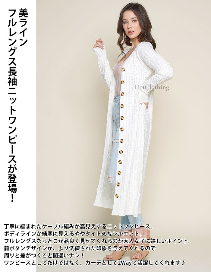 期間限定特価 長袖 前ボタン ケーブルリブ編み ニット ワンピース Vネック 無地 フルレングス丈ワンピース タイトワンピース ボディコン セーター カーディガン ドレス Iラインワンピース 秋冬 高見え 羽織 Laインポート レディース S M L 他と被らない ネコポス可